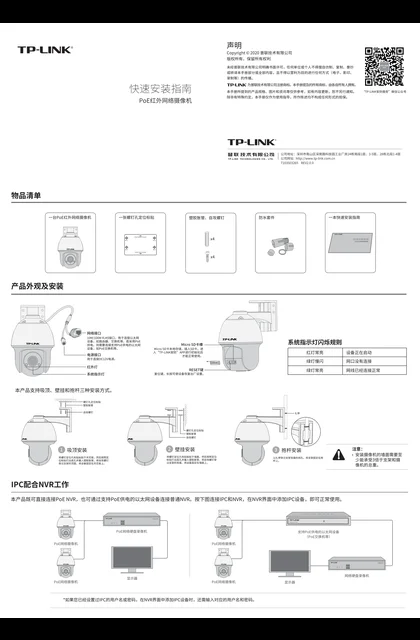 TP-LINK TL-IPC633P-X V1.0
